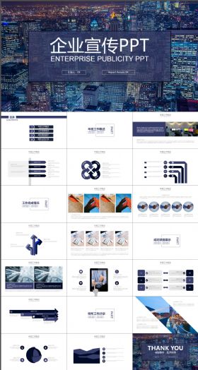 深蓝色城市夜景简约企业宣传PPT模板