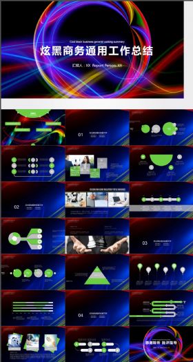酷炫商务通用工作总结计划ppt模板