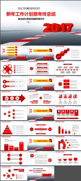 2017红色大气鸡年新年计划PPT模板