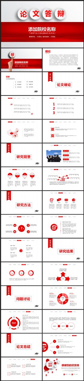 红色简约论文答辩开题报告动态PPT模板