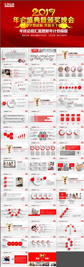 2017企业年会盛典颁奖晚会ppt模板