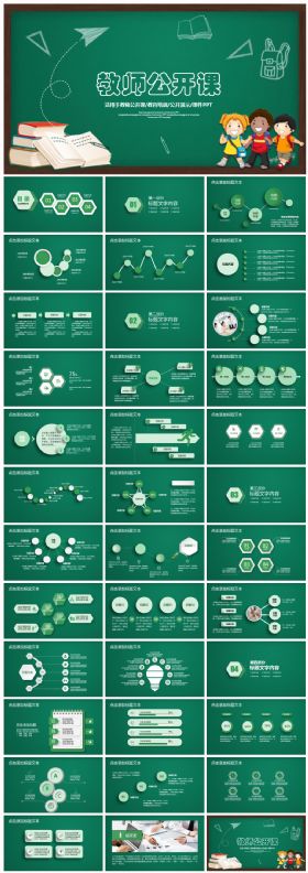 创意手绘教育培训教师公开说课2017工作计划通用PPT模板