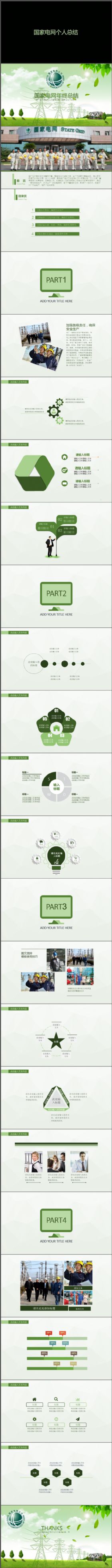 国家电网安全工作总结