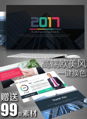 高端大气通用年终总结、工作报告、商业汇报【附99页精美赠品】