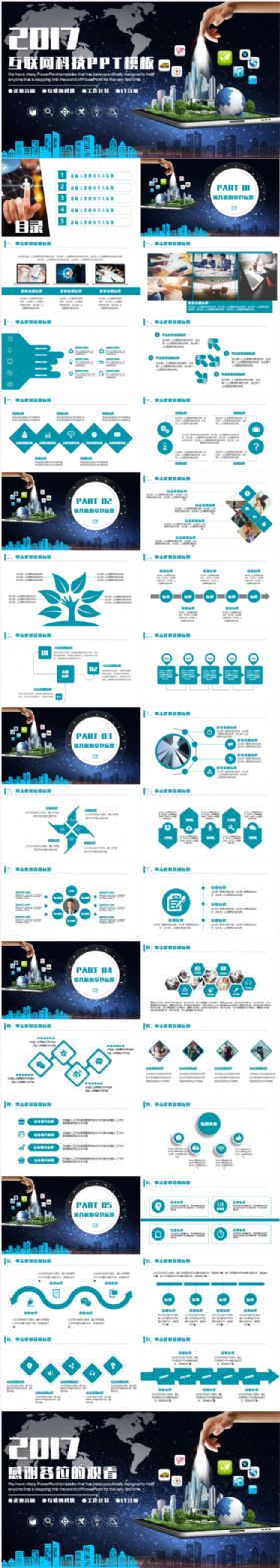 精致动感大气互联网云计算科技IT行业2017工作计划PPT