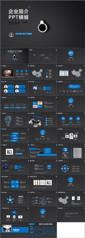 蓝色框架完整企业公司简介产品宣传PPT模板