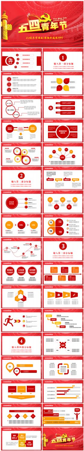 大气简约五四青年节共青团团委团组织通用PPT模板