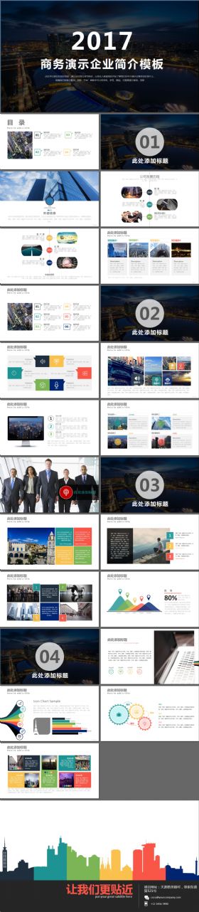 商务演示企业简介模板【附赠99页精美图表】 