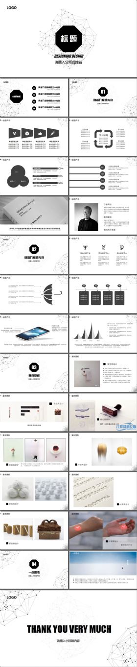 简约大气的商业通用模板【附赠品】