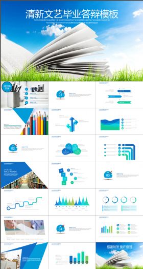 清新文艺毕业答辩开题报告ppt模板