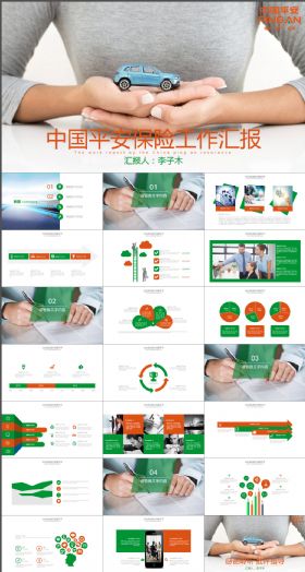 中国平安保险年终工作汇报计划PPT模板