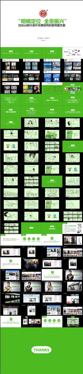 明兴清开灵感冒药创意传播方案PPT学习方案广告公司