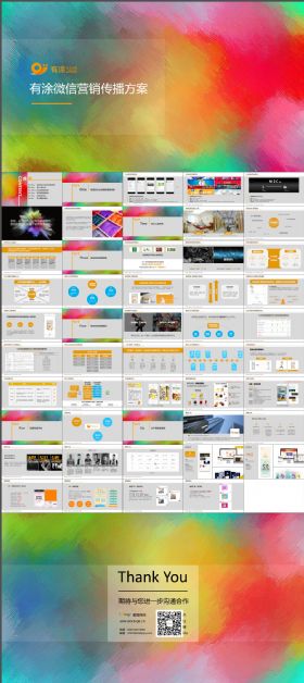 品牌营销策划微信营销传播方案微信代运营PPT模板方案学习