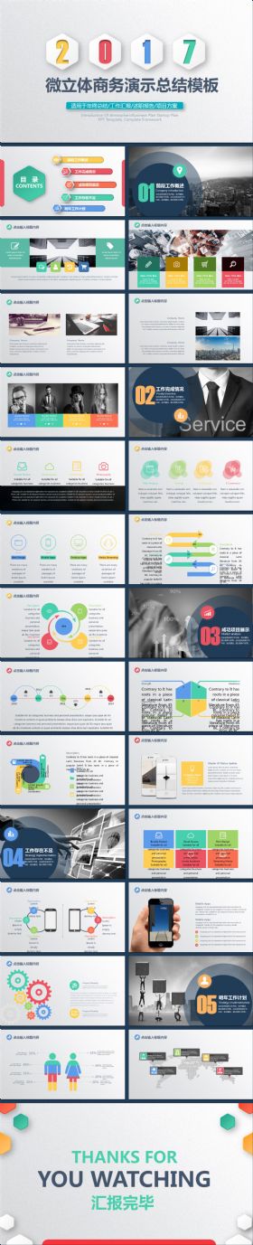 微立体商务演示总结【附赠350页精美图表集】