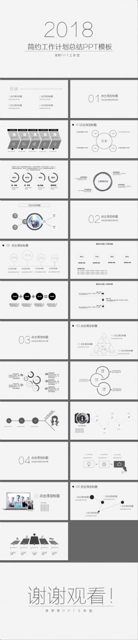 简约工作计划总结【附赠350页精美图表集】