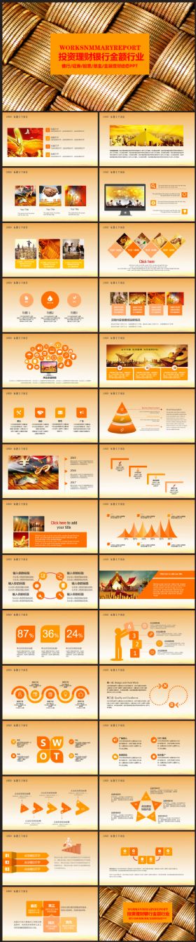 金融理财银行通用ppt动态模板