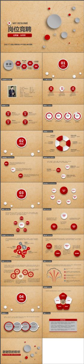 红色大气个人简历岗位竞聘求职动态PPT模板