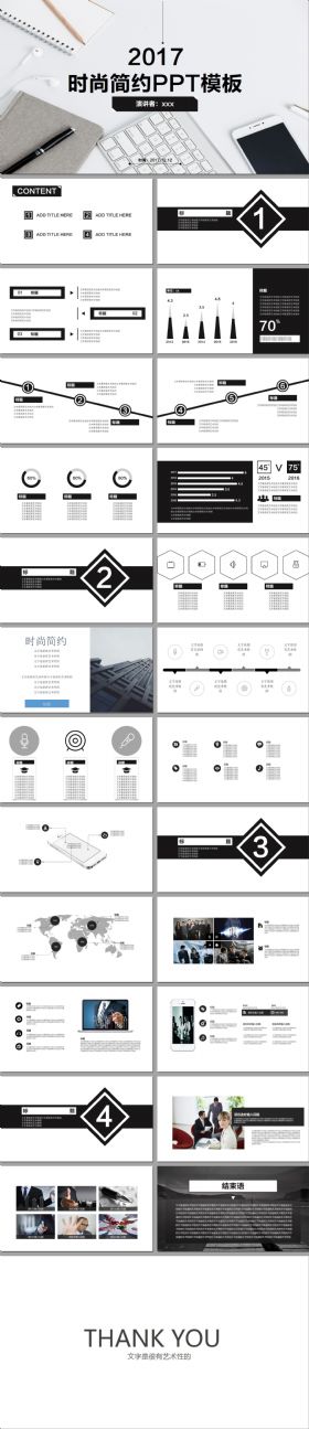 时尚简约商务通用PPT【附赠350页精美图表集】