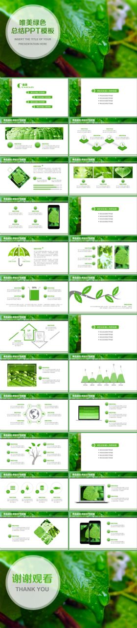 唯美绿色总结通用【附赠350页精美图表集】