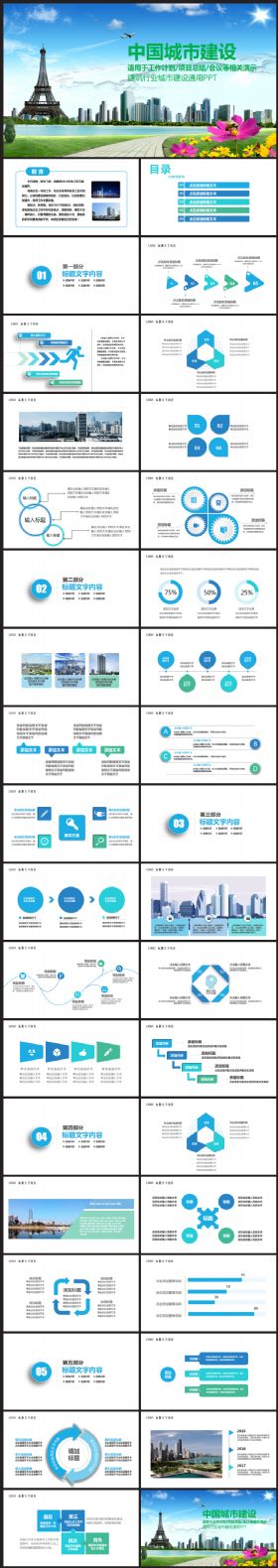 城市建设规划策划建筑行业总结汇报2017工作计划通用模板