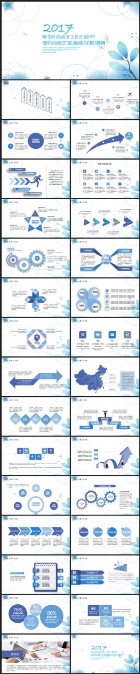 清新淡雅时尚总结汇报述职企业介绍通用 2017工作计划PPT