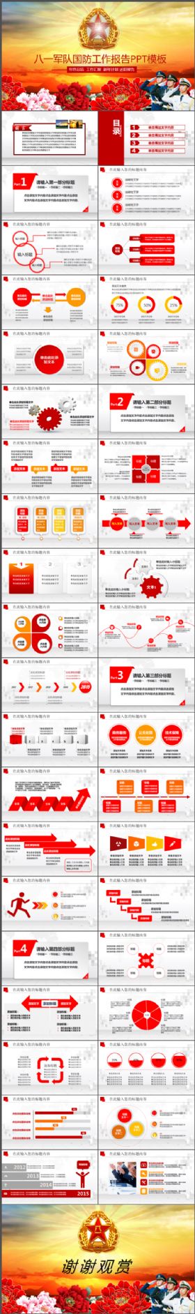 八一军队国防工作报告PPT模板