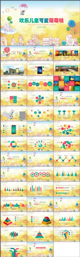 欢乐儿童可爱萌萌哒教育教学通用PPT模板