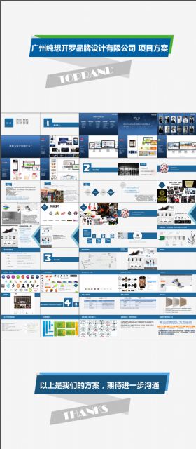 广州纯想开罗品牌设计有限公司项目方案网站策划学习PPT模板