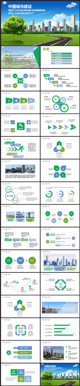 城市建设规划策划建筑行业总结汇报2017工作计划通用ppt