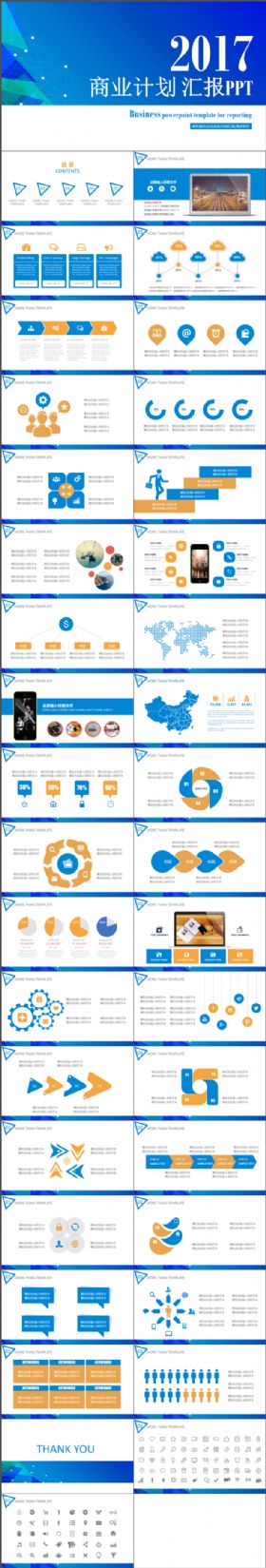 2017工作计划年终总结蓝色商务大气简约通用动态PPT模板