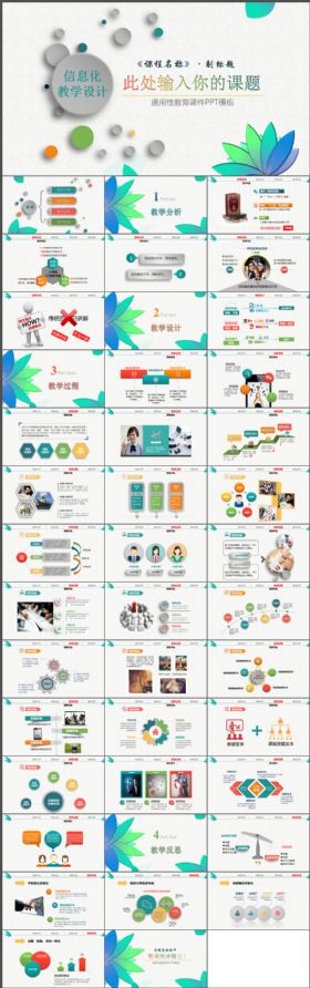 信息化教育教学设计培训课件通用PPT模板
