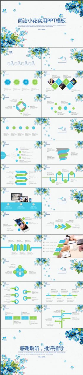 小清新花卉简约实用汇报通用PPT模板