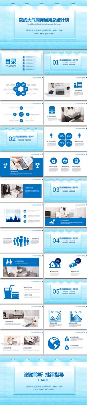 【简约大气】商务通用总结计划【附赠99页精美图表集】