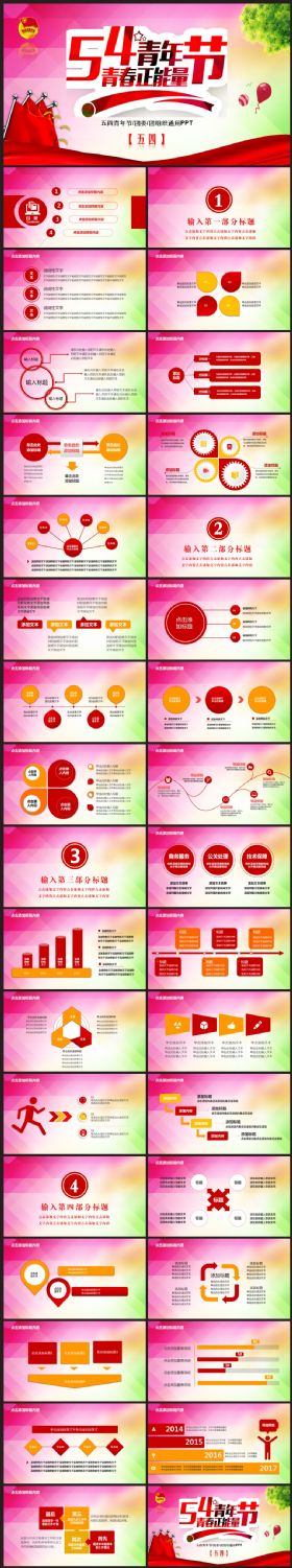 大气简约五四青年节共青团团委团组织通用PPT模板