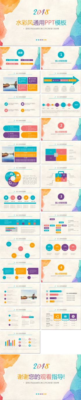 彩色水彩风通用【附赠99页精美图表集】