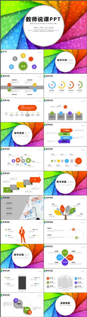 多彩色块教育教学培训通用动态PPT模板