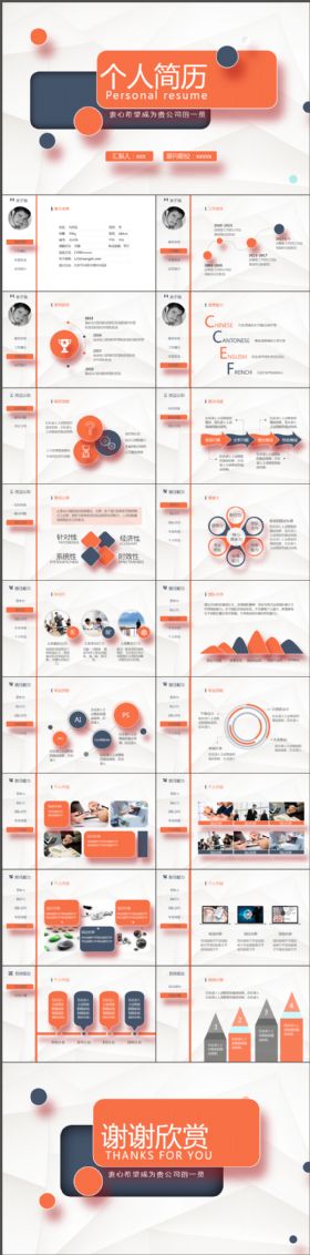 立体简约求职竞聘个人简历动态PPT模板