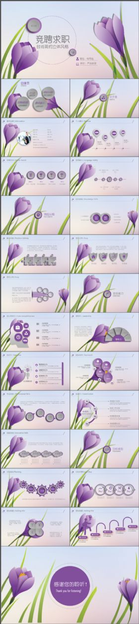 紫色立体花朵岗位竞聘求职简历动态PPT模板