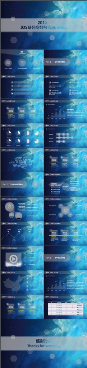 蓝色星空半透明IOS风商务通用动态PPT模板