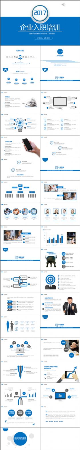 完整架构-新员工入职培训企业培训企业宣传PPT模板