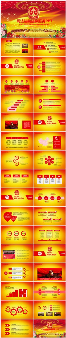 红色震撼法院系统工作总结汇报报告PPT