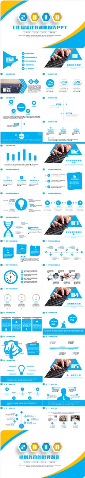 简约大气创意高端蓝色工作总结工作计划工作汇报也就报告数据分析ppt模板