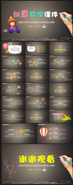 【教学课件】卡通儿童教学课件PPT模板