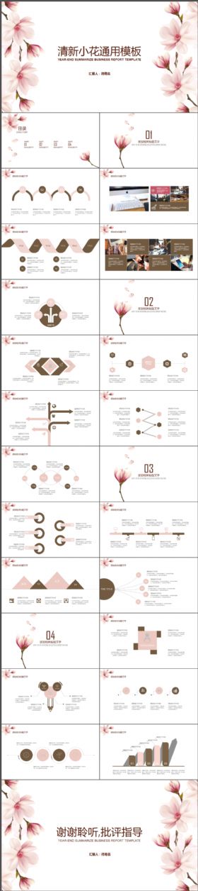 小清新花卉简约实用汇报通用动态PPT模板