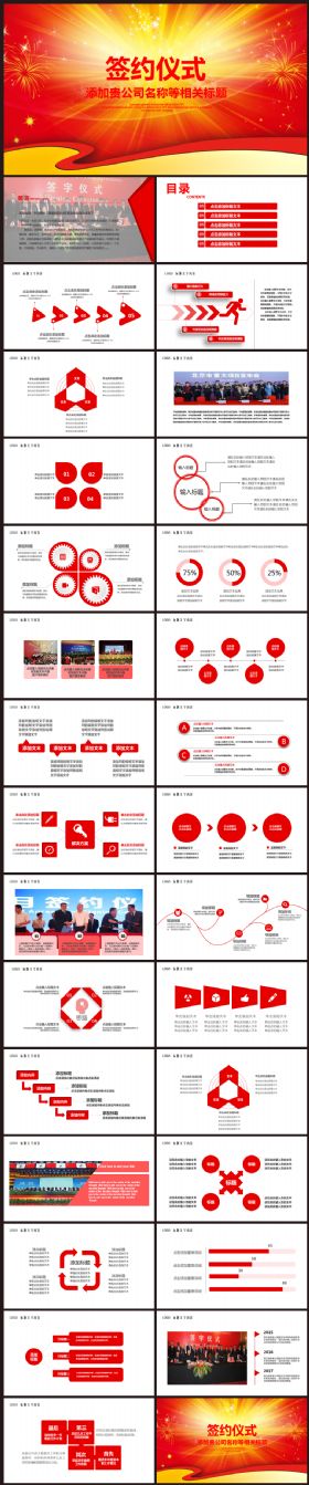 大气红色公司喜庆签约仪式ppt动态模板