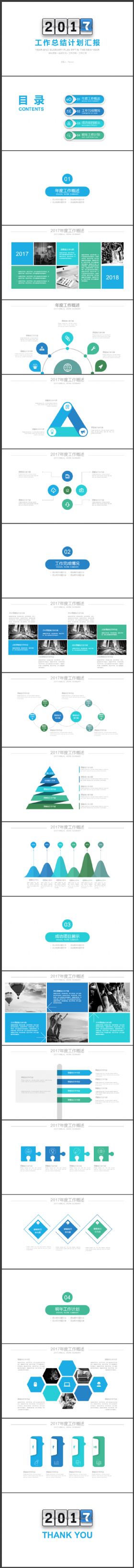 2017工作总结年中汇报PPT模板