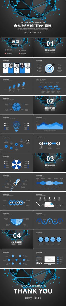 商务总结系列汇报PPT模板【附赠350页精美图表集】