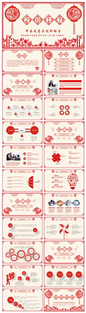 剪纸风格2017工作总结与汇报PPT模板