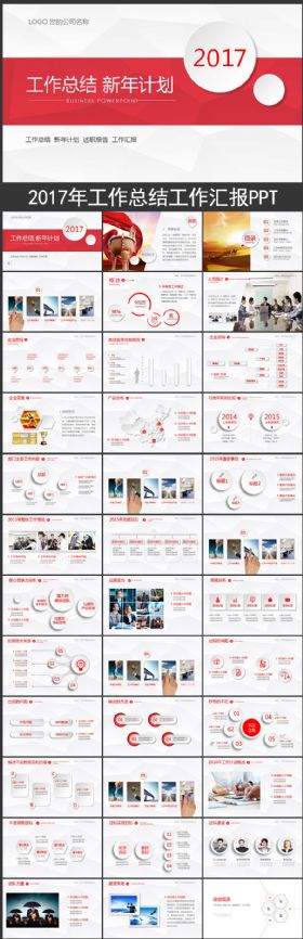 2017简约红色工作总结工作汇报PPT模板