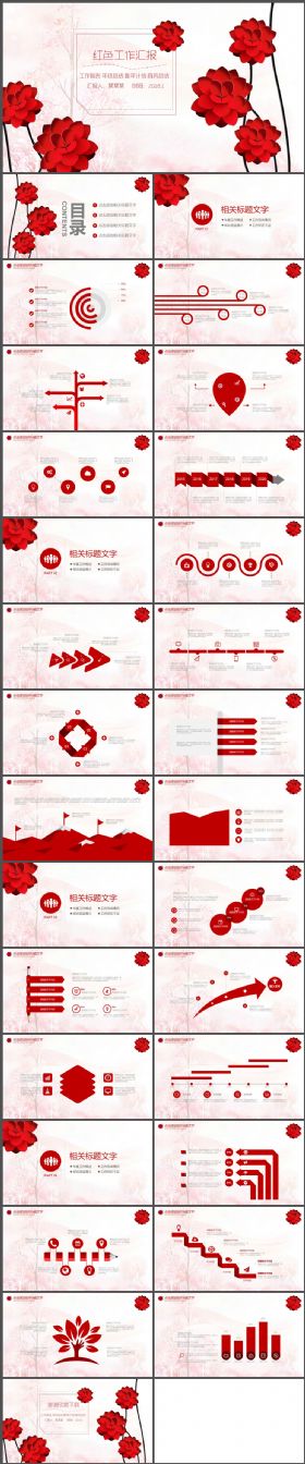 简约红色花儿工作汇报PPT模板